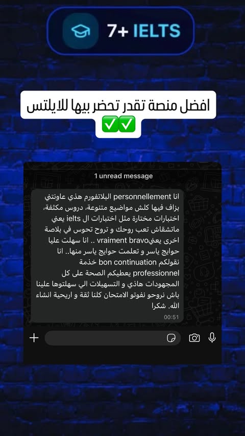 رسالة طالب رقم 1 على منصة 7+ IELTS